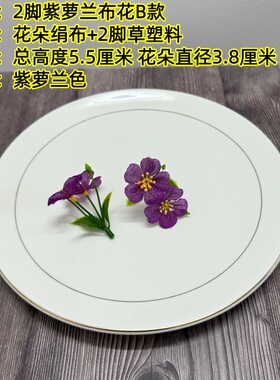 婚庆刺身盘饰2脚紫萝兰仿真花