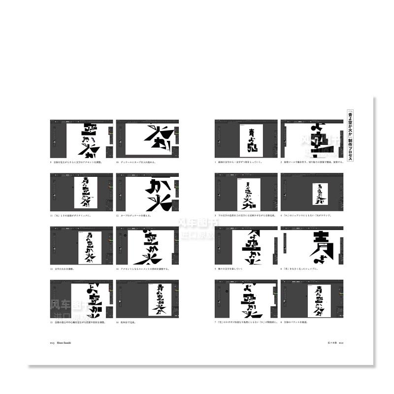 【预售】日文字体设计思考与方法作字作法日本語文字デザインの思考とプロセス日文设计原版图书进口书籍グラフィック社編集部-图1