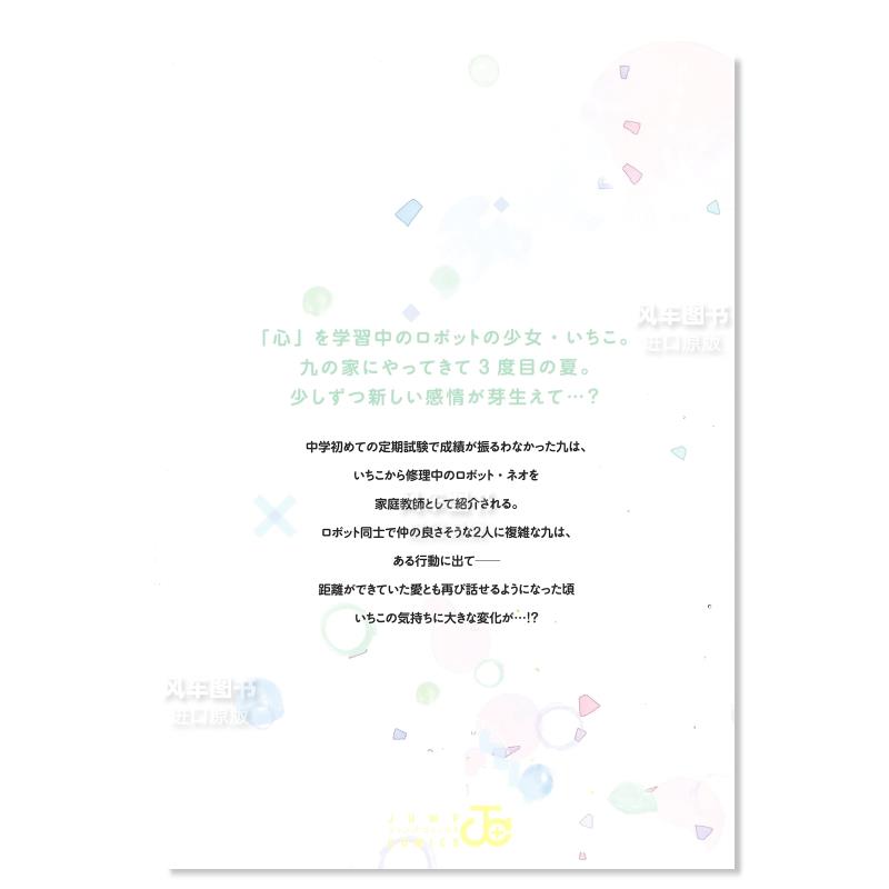 【预 售】日版漫画 心之程序2 中村 ひなた ココロのプログラム 2 日文漫画书日本原版进口图书 集英社 - 图0