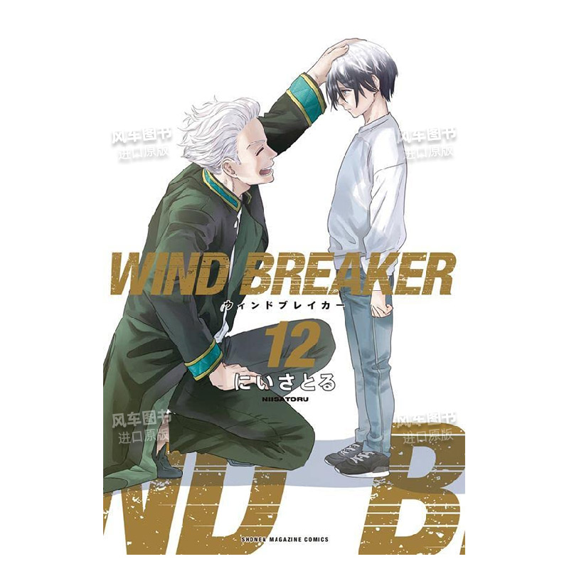 【预 售】日版漫画 防风少年1-12(可单拍) WIND BREAKER 二位悟 防风铃 日文漫画书日本原版进口图书 讲谈社 - 图0