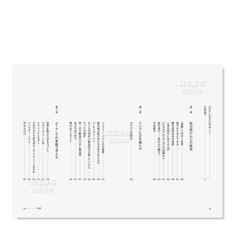 【预售】低空飞行原研哉博客选集低空飛行この国のかたちへ日文原版图书书籍艺术-图0