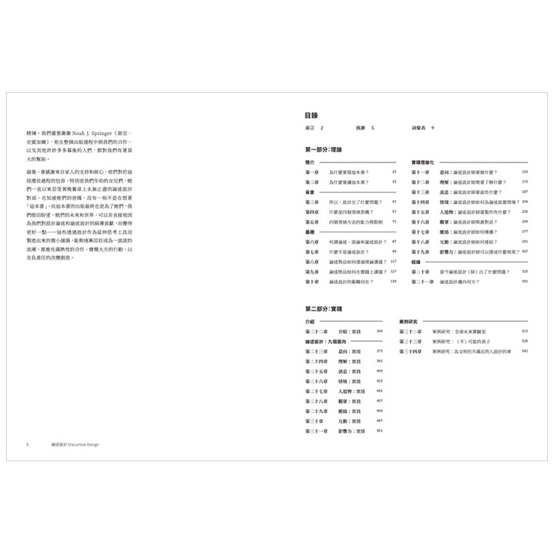 【现货】论述设计：批判、推测及另类事物布鲁斯．萨普史蒂芬妮．萨普木果文创港台原版进口艺术设计理论书籍-图1