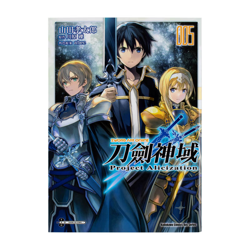 【现货】漫画 word Art Online刀剑神域 Project Alicization 5(完) 山田孝太郎 台版漫画书繁体中文原版进口图书 角川出版 - 图1