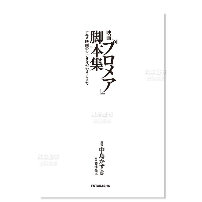 【预 售】电影《普罗米亚》 动画设定集 映画『プロメア』脚本集 アニメ映画のシナリオができるまで 日文原版进口图书 - 图1