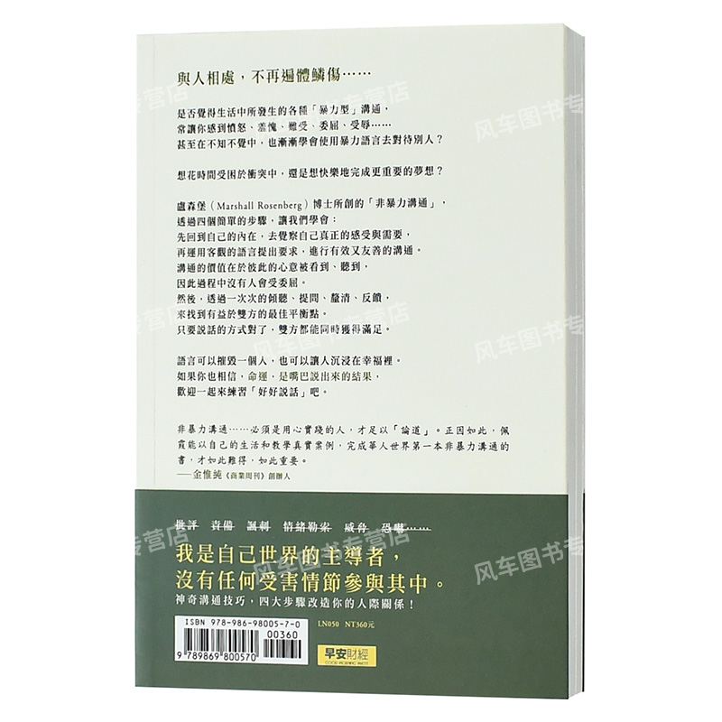 【预 售】我想跟你好好说话：赖佩霞的六堂「非暴力沟通」入门课 港台原版中文繁体图书籍人际关系 沟通 - 图1