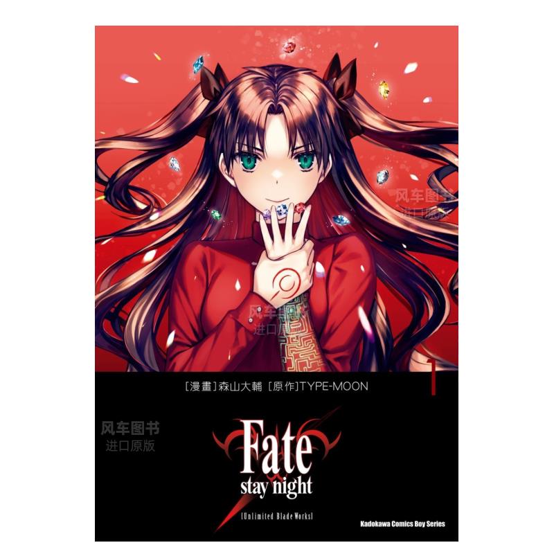 【预 售】漫画 命运之夜：无限剑制(1) Fate/stay night[Unlimited Blade Works] 命运守护夜 台版漫画书繁体中文原版进口图书 - 图0