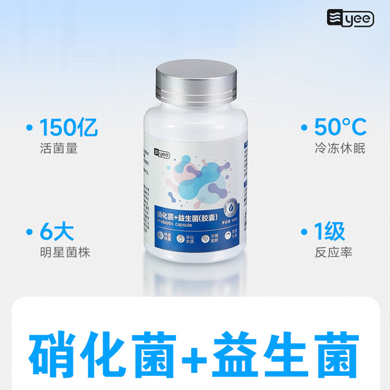 yee硝化细菌胶囊鱼缸专用养鱼药净化水质净水剂水族消化分解鱼便,淘宝优惠券,粉丝福利购,淘宝优惠卷