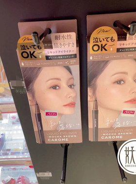 CAROME速干成膜不晕染液体眼线笔