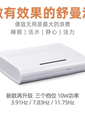 舒曼波7.83HZ加7个不同频率发生器便携式5伏USB供电低频助眠