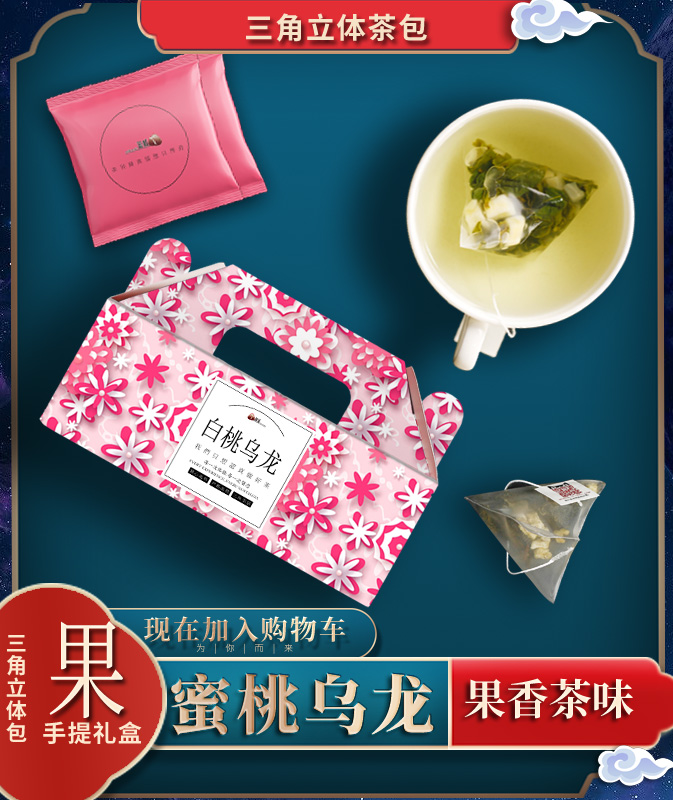 7加蓝旗舰店2盒水蜜桃乌龙白桃乌龙茶三角小袋泡水果味日本花草茶小包冷泡茶3
