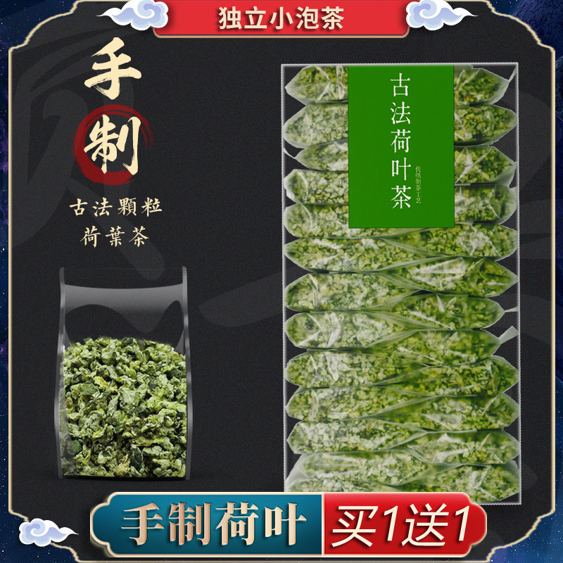 买1发2荷叶茶纯干荷叶颗粒花茶肚子荷叶茶天然花草茶包邮2024新茶-图1