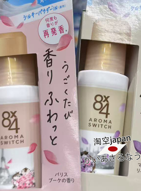 现货日本本土花王KAO8x4腋下香体走珠滚珠芷汗液露