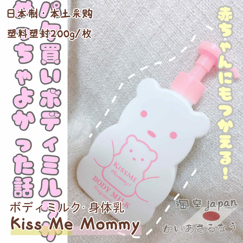 包邮日本Kiss Me Mommy儿童身体乳婴儿润肤乳面霜保湿 200ml-图1