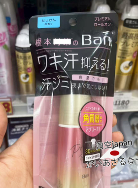 日本LION狮王止汗露滚珠清爽