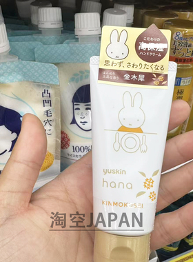 yuskin日本保湿护手霜