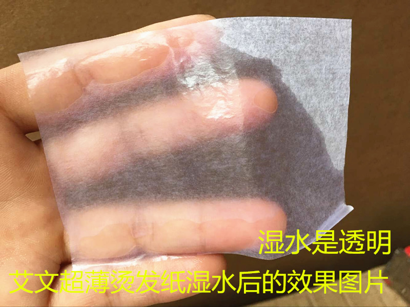 艾文一次性电发纸超薄冷热烫发纸导热快易渗透耐浸泡烫发用品油纸