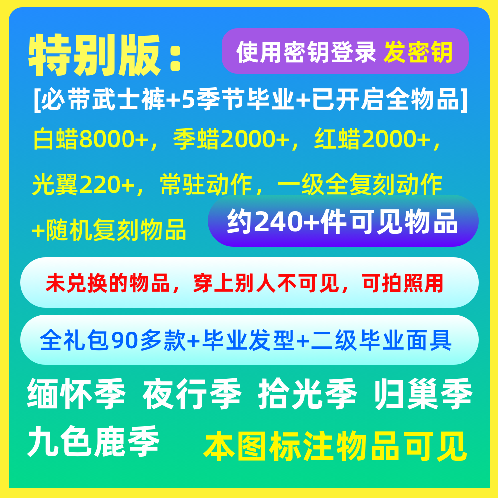 Sky beta光之遇测试服武士裤号iOS安卓资格全礼包多季节遇境测试 - 图1