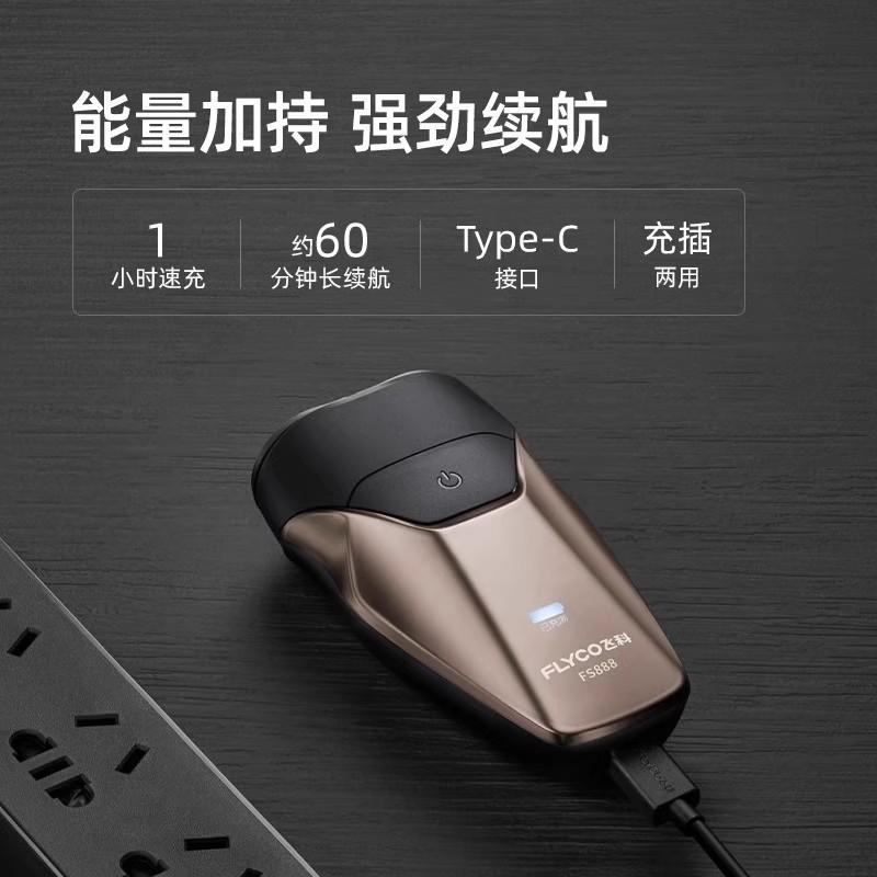 飞科剃须刀男士电动刮胡刀双刀头全身水洗智能充电式胡须刀正品 - 图1