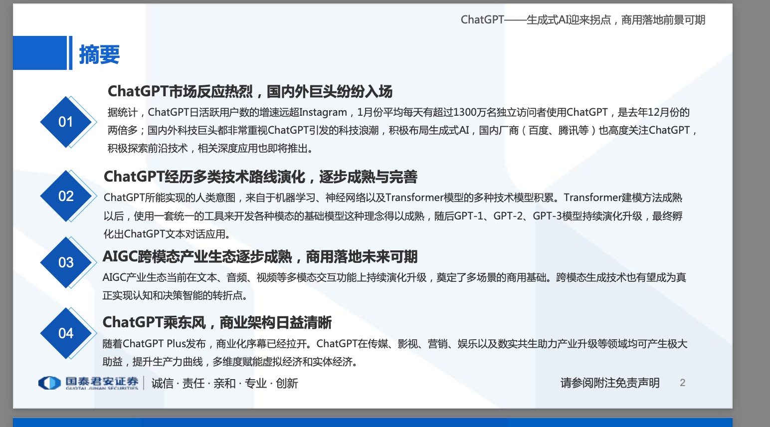 国泰君安-ChatGPT研究框架(2023)pdf-图0