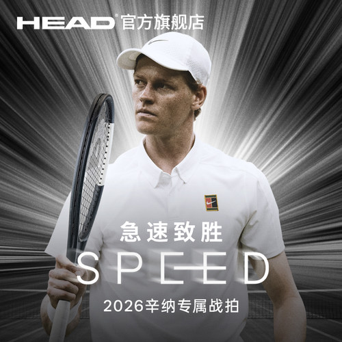 HEAD海德辛纳小德L5 SPEED LEGEND碳纤维专业网球拍 - 图0