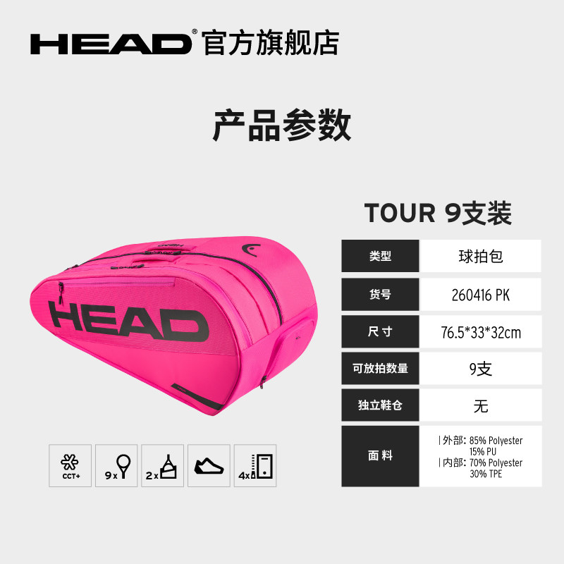 HEAD海德TOUR 系列9支装双肩网球运动拍包赛场包,淘宝优惠券,粉丝福利购,淘宝优惠卷