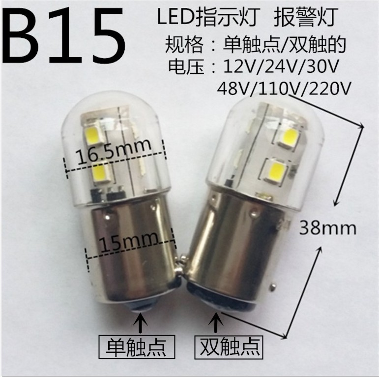 LED贴片灯三色灯指示灯报警灯6V12V24V36110V220V B15卡口小灯泡