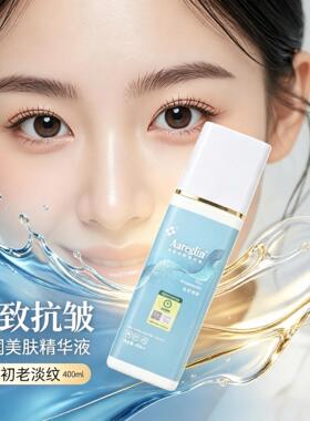 Aareglin凝润美肤精华液保湿抗衰