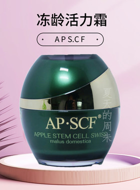 APSCF冻龄活力霜50g保湿抗皱面霜