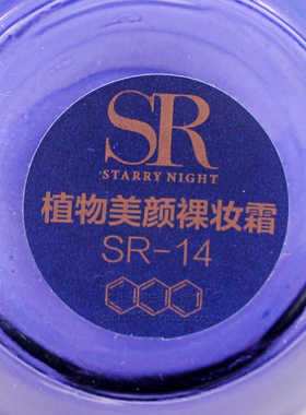 星月夜植物美颜裸妆霜素颜隔离霜