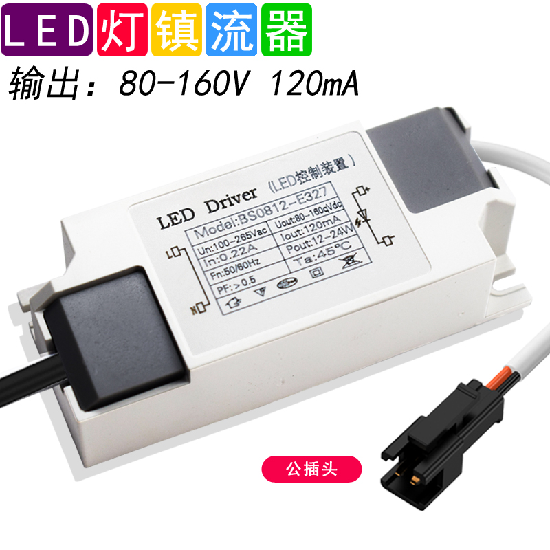 12-24W输出80-160V120mA镇流器led驱动电源恒流变压器整流器火牛 - 图1