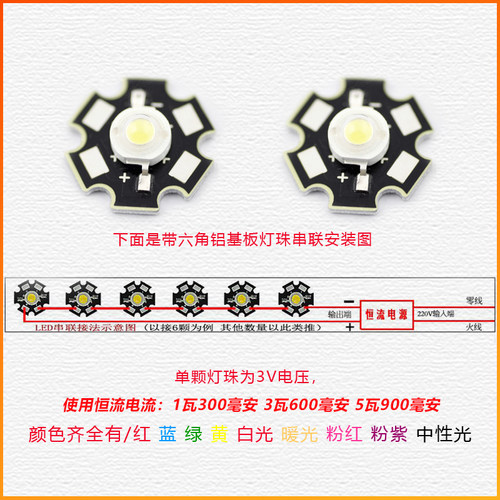 大功率LED高亮灯珠照明光源1w3W5W瓦红黄绿蓝暖白光 带铝基板带线 - 图1