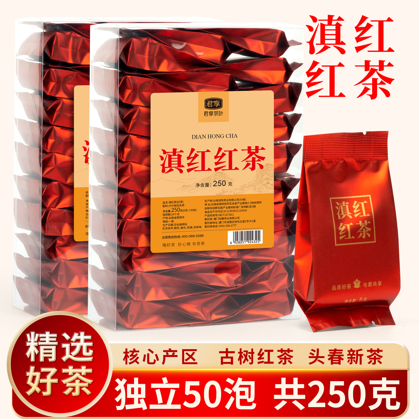 红茶滇红250g独立装50泡春茶醇叶红云南茶红茶浓香型,淘宝优惠券,粉丝福利购,淘宝优惠卷