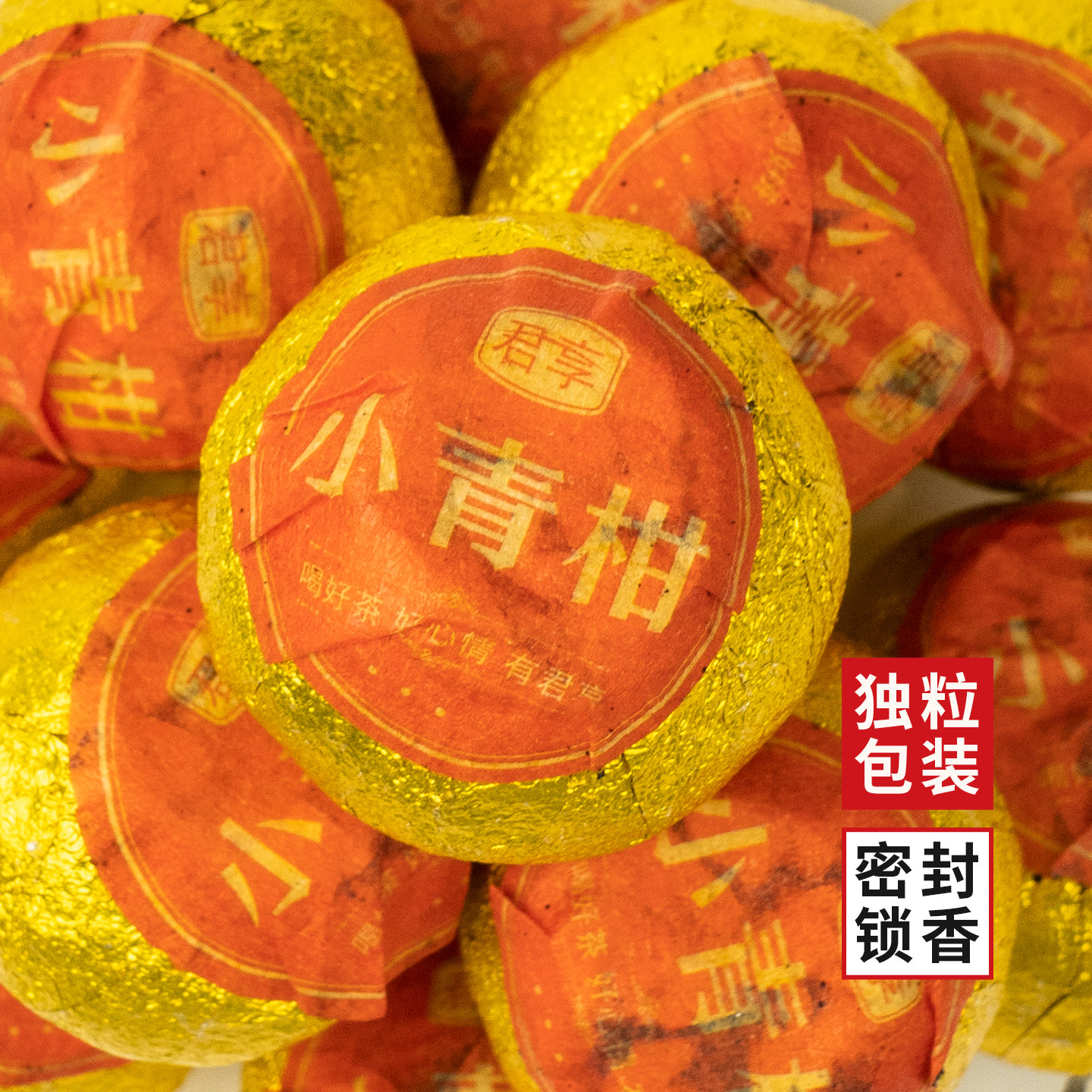 300克普洱小青柑 陈皮普洱茶叶 柑普茶 桔普   君享茶叶,淘宝优惠券,粉丝福利购,淘宝优惠卷