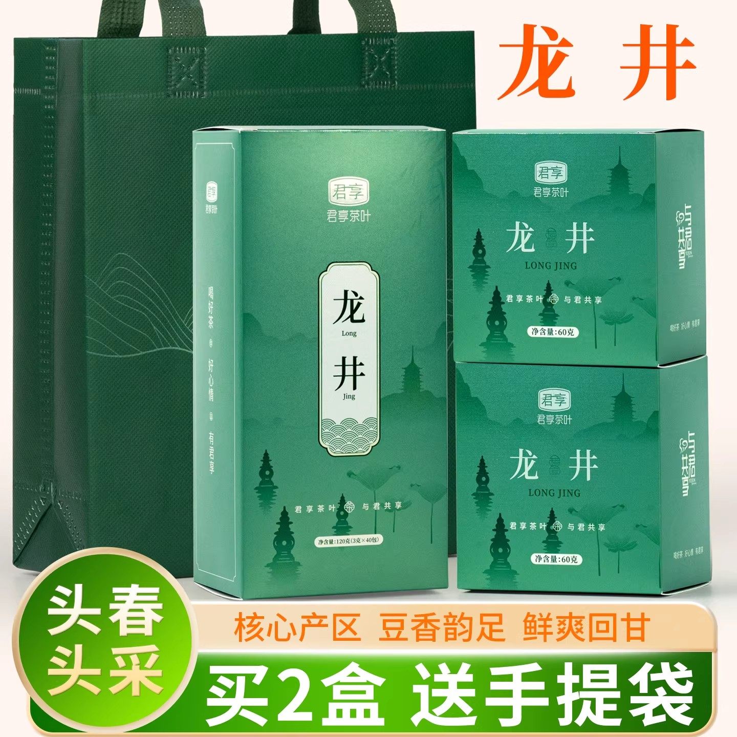 2025新茶龙井冷热泡茶独立小包装礼盒装袋泡茶绿茶新茶叶散装春茶,淘宝优惠券,粉丝福利购,淘宝优惠卷