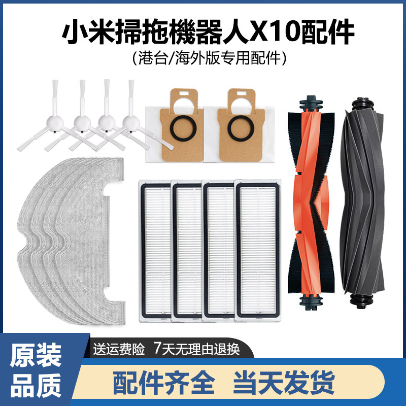 适配小米扫拖扫地机器人X10配件B102GL主刷滤网滚刷抹布尘袋 水箱,淘宝优惠券,粉丝福利购,淘宝优惠卷