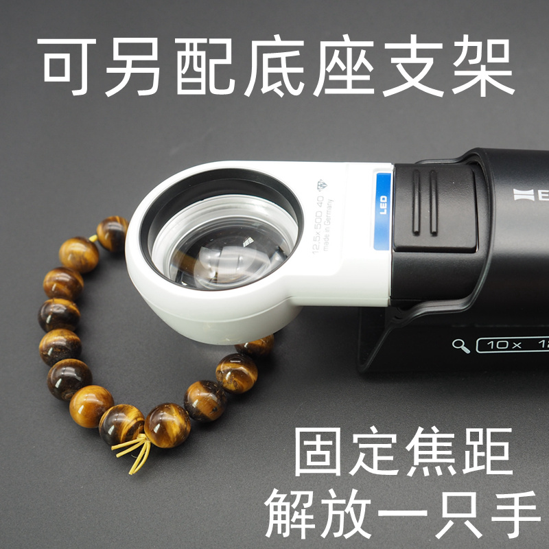 German jewelry appraisal magnifying glass with LED light 60 times