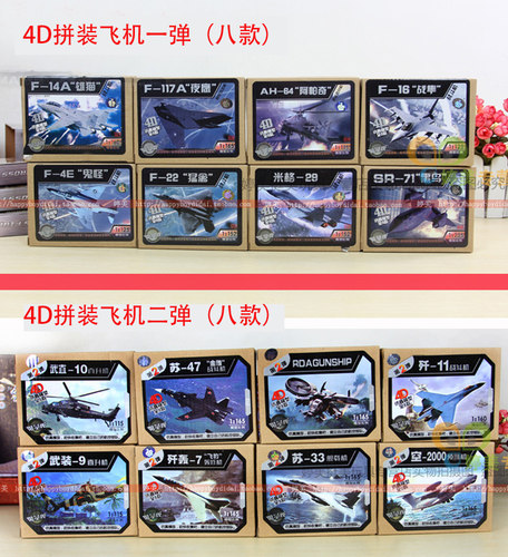 4D战斗机飞机模型军事航空玩具拼装歼20阿帕奇直升机F22猛禽仿真 - 图1