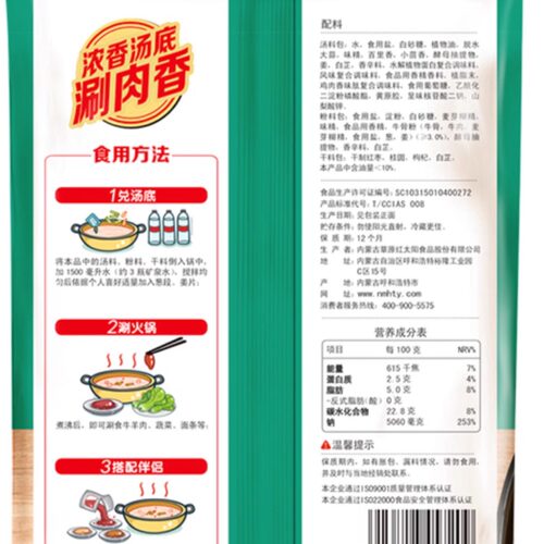 草原红太阳骨汤火锅底料涮羊肉涮肉清汤香汤麻辣清油辣汤家用208g - 图2