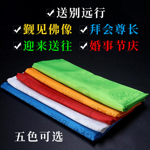 哈达藏族饰品龙凤八吉祥公司年会学校活动五色装饰批量发蒙古哈达 - 图0