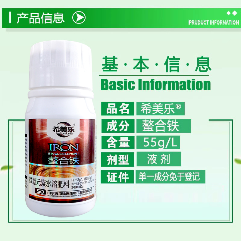 海岱希美乐螯合铁促进叶绿素合成 铁肥液体叶面肥 冲施肥农用补铁 - 图1