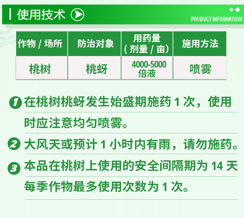 邹平凌炫15%氟啶虫酰胺联苯菊酯桃蚜桃树蚜虫农药杀虫剂氟啶虫酰 - 图2