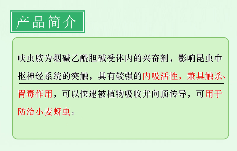 20%呋虫胺 泰源科技小麦蚜虫农药杀虫剂呋虫胺农药呋虫胺杀虫 - 图2