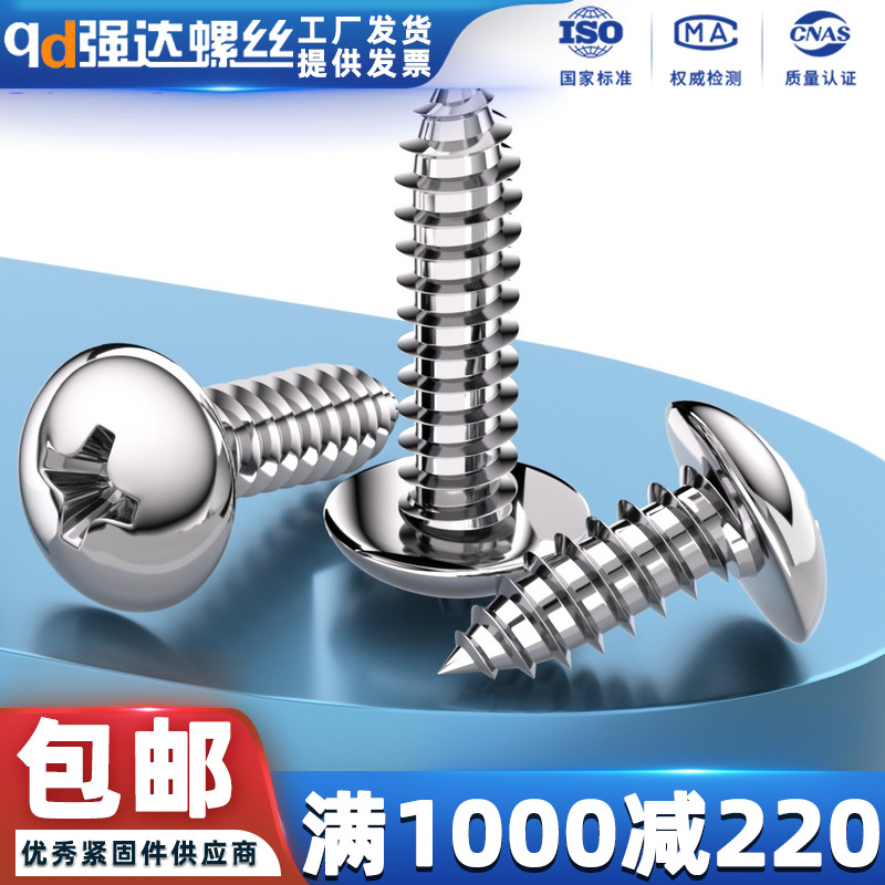 X304不锈钢大扁头自攻螺丝十字大伞头木螺丝蘑菇头螺钉M2M3M4M5M6 - 图0