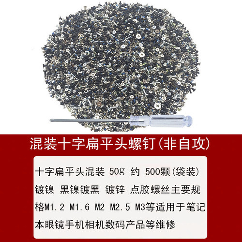 混装螺丝机牙螺丝自攻螺钉垫圈车削非标件混合包装螺栓废螺丝散装 - 图2