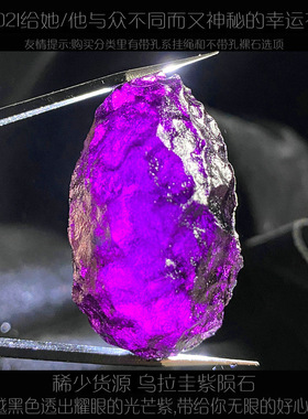 稀少乌拉圭紫陨石吊坠项坠标本