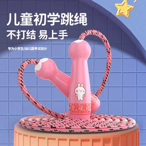 儿童跳绳幼儿园初学者小学生体育专用幼儿单人初学男女孩棉质跳绳 - 图1