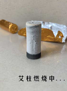 艾灸无烟艾柱1粒的价格