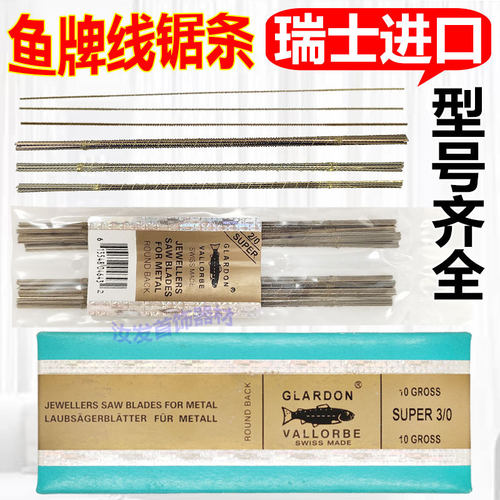 正品瑞士鱼牌锯条 卓条曲线线锯条手用银金工首饰DIY打金工具12根 - 图0