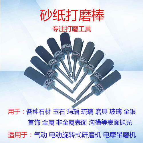 德国勇士砂纸棒砂纸卷五金玉石打磨轮圈湿磨水磨木雕抛光轮2.35MM - 图0