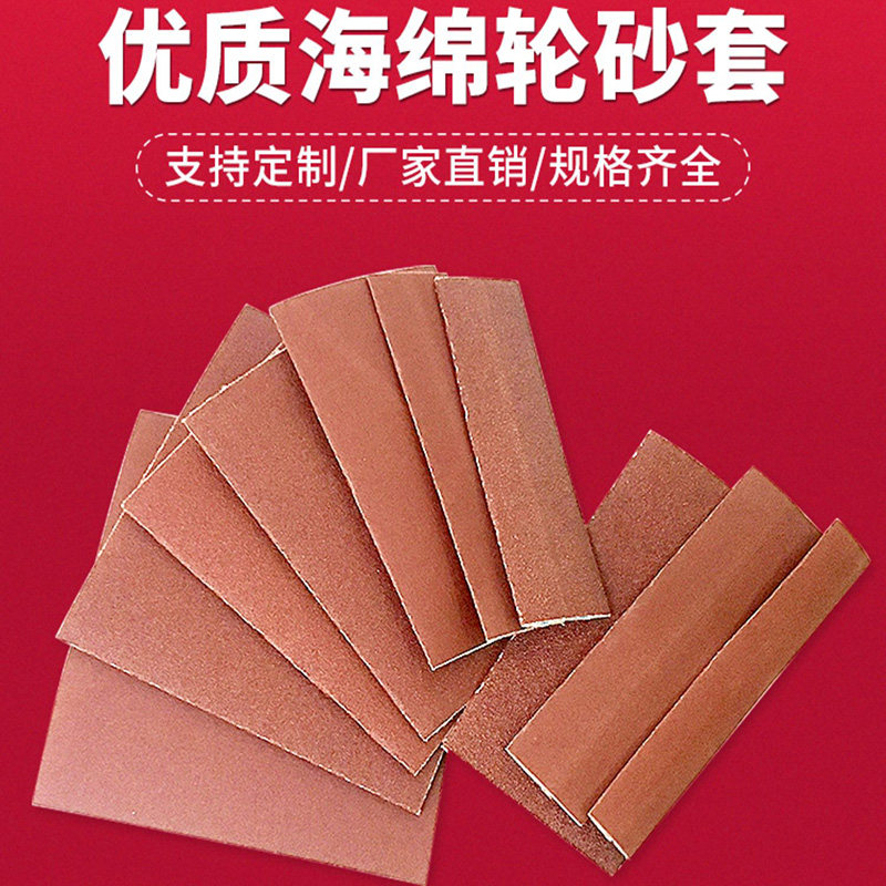 海绵轮砂套砂纸套海绵轮砂纸砂带气鼓砂带打磨头砂纸木工滚筒砂纸,淘宝优惠券,粉丝福利购,淘宝优惠卷